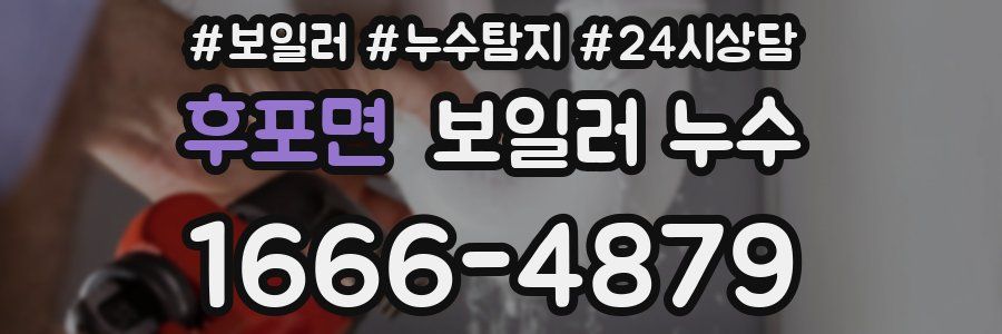 후포면 누수탐지