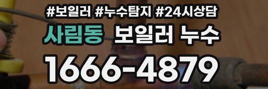 사림동 누수탐지