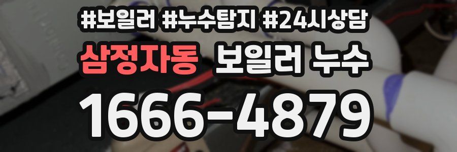 삼정자동 누수탐지