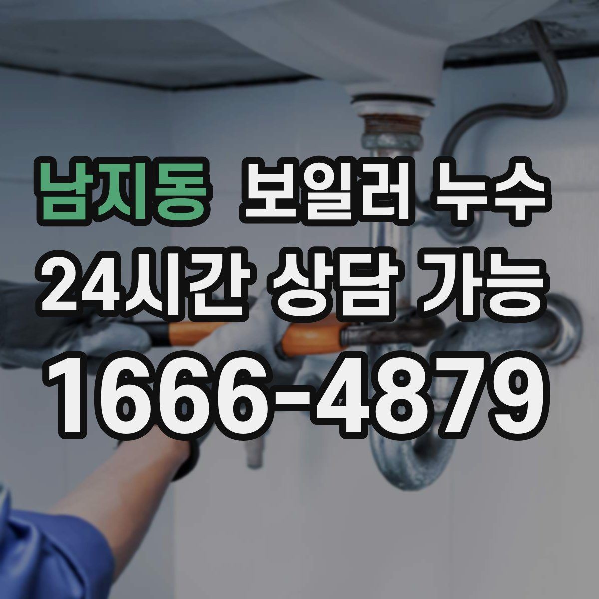 남지동 보일러 누수 난방비가 늘었는데 난방이 약해진다면