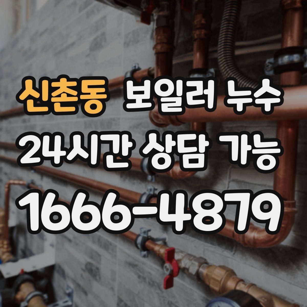 신촌동 보일러 누수 압력 게이지가 조금씩 내려갈 때 의심 포인트