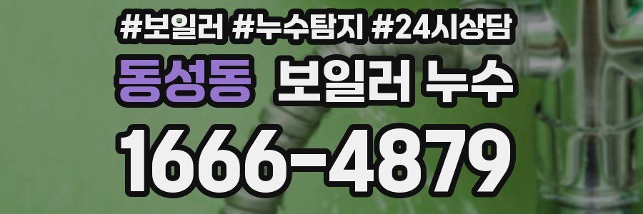 동성동 누수탐지