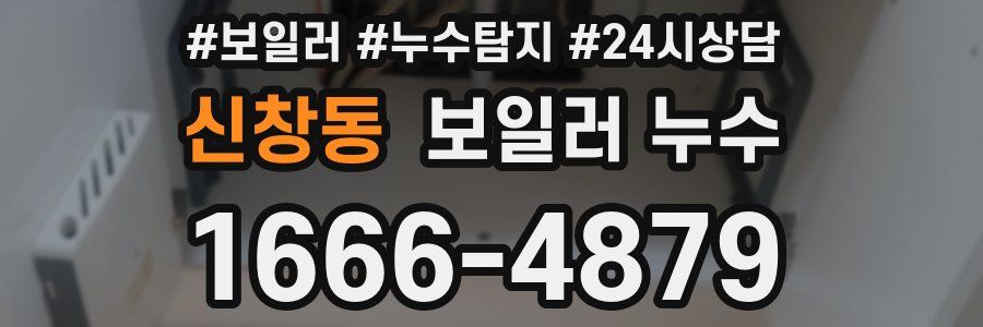 신창동 누수탐지