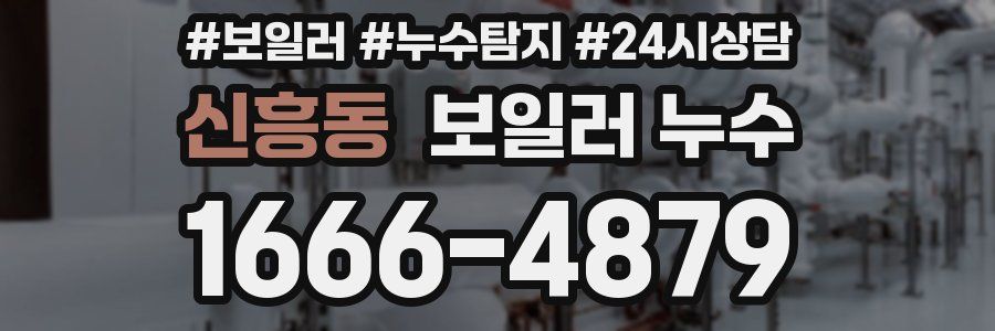 신흥동 누수탐지