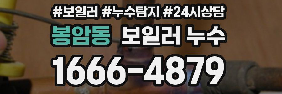 봉암동 누수탐지