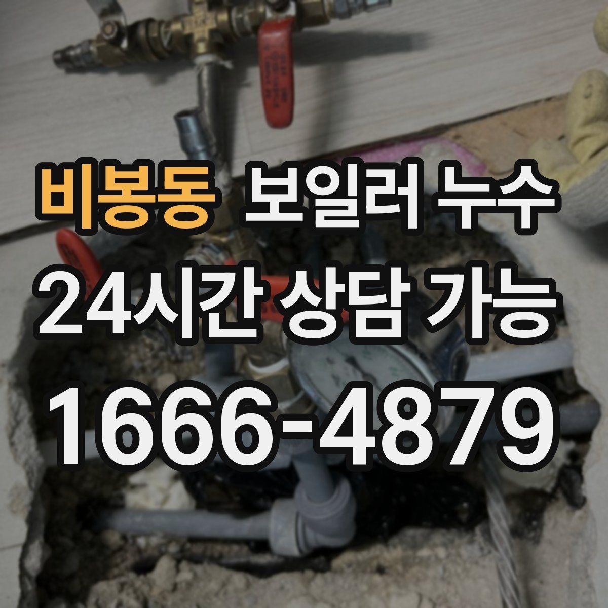 비봉동 보일러 누수 난방비가 늘었는데 난방이 약해진다면