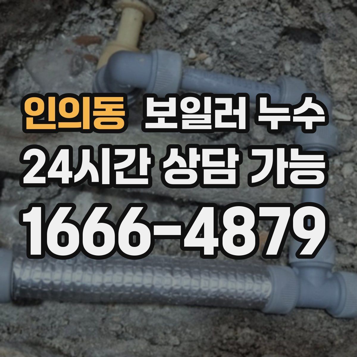 인의동 보일러 누수 재발을 줄이는 생활 관리 팁 모음