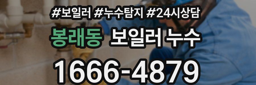 봉래동 누수탐지