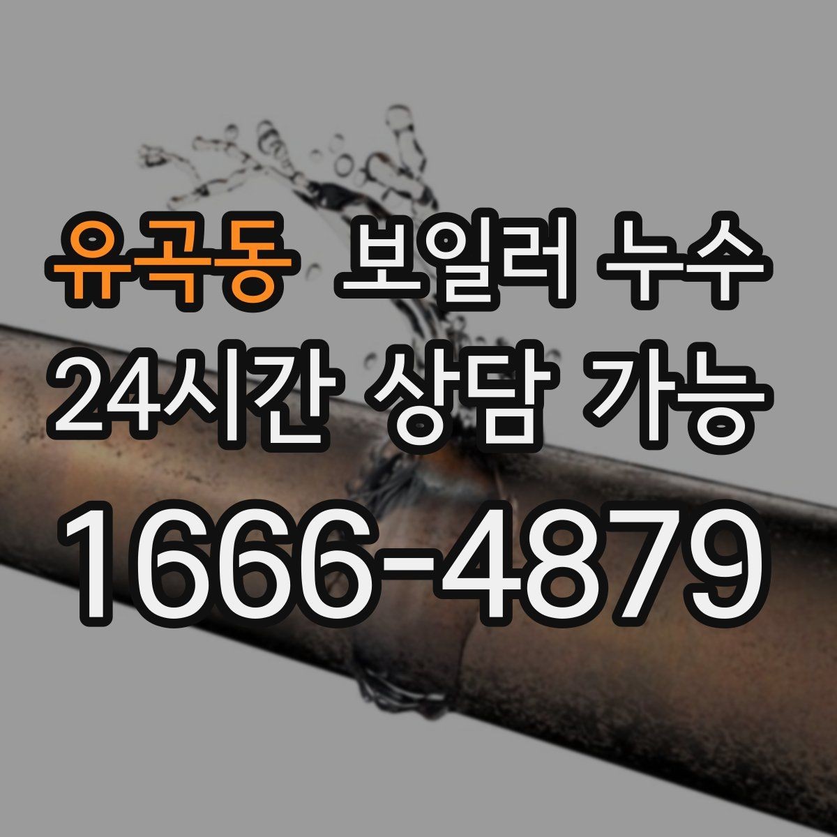 유곡동 보일러 누수 보일러 압력 게이지가 떨어질 때