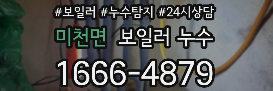 미천면 누수탐지