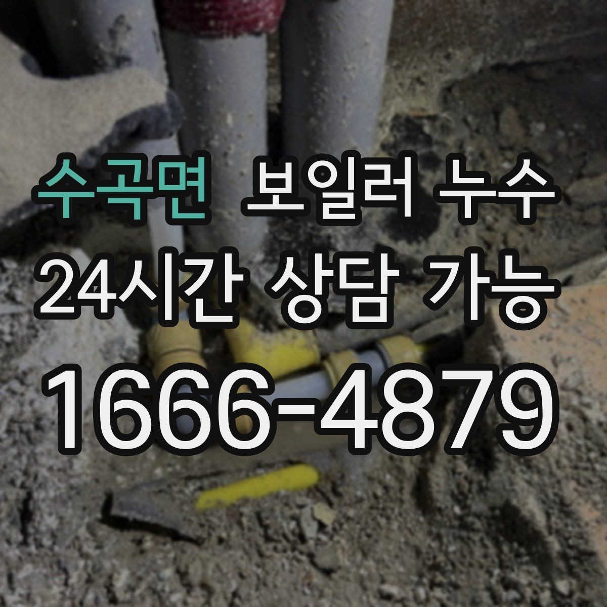 수곡면 보일러 누수 재발을 줄이기 위한 관리 팁 팁 모음