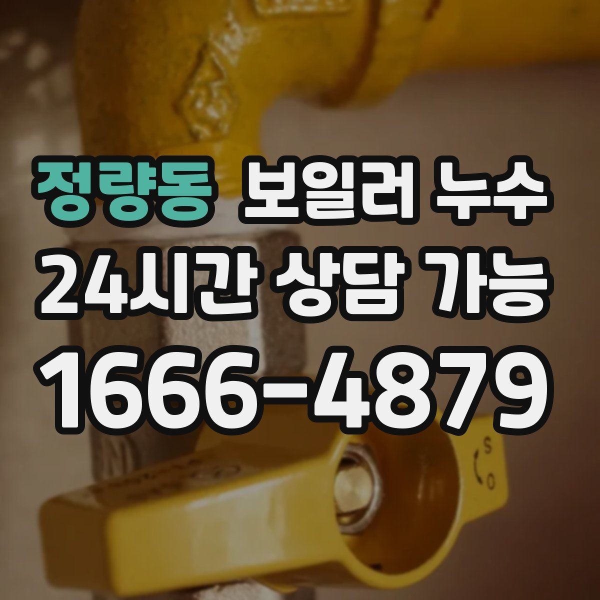 정량동 보일러 누수 비용이 커지기 전 조기 점검이 중요한 이유