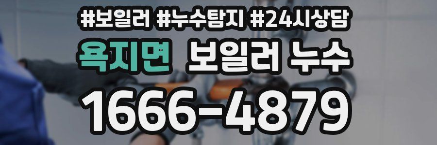 욕지면 누수탐지