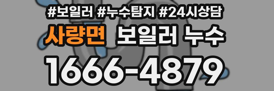 사량면 누수탐지