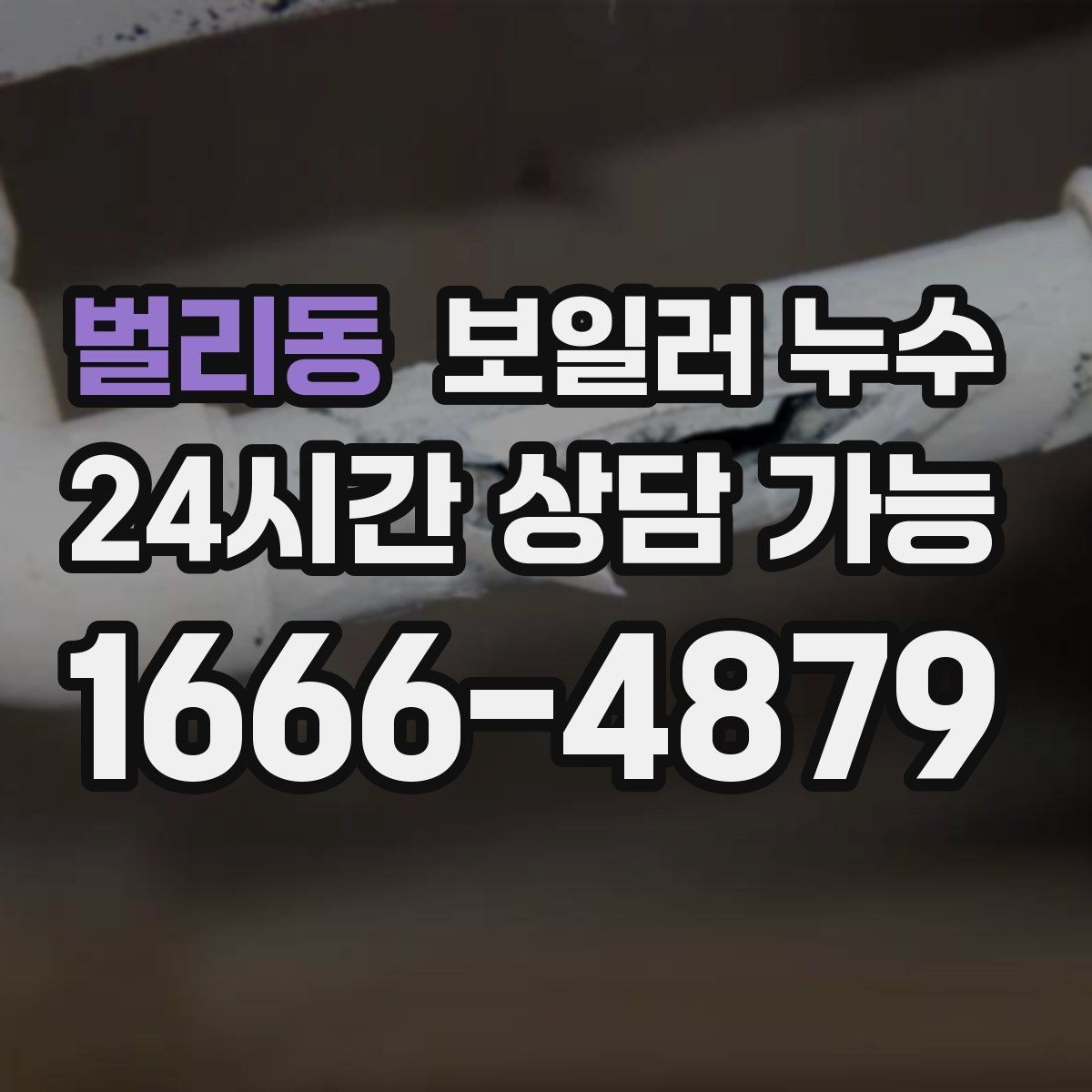벌리동 보일러 누수 난방 효율 저하가 먼저 나타나는 경우