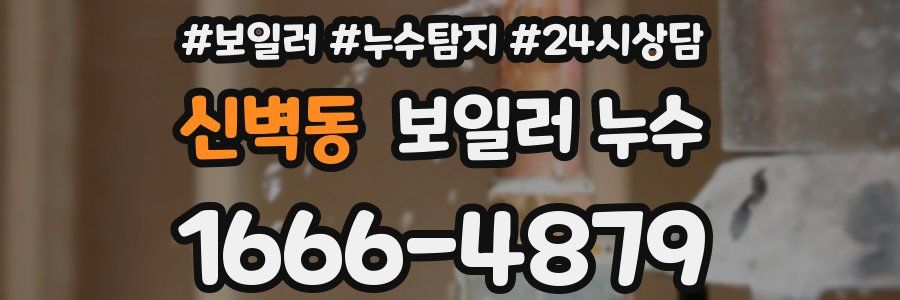 신벽동 누수탐지