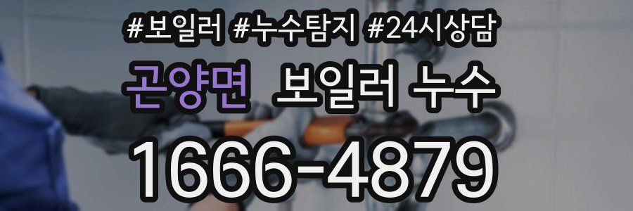 곤양면 누수탐지