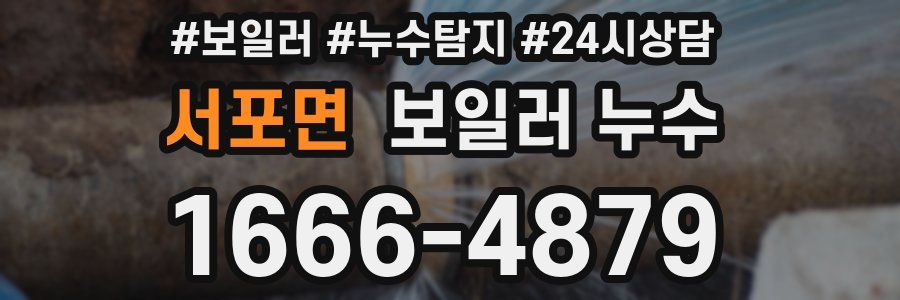 서포면 누수탐지