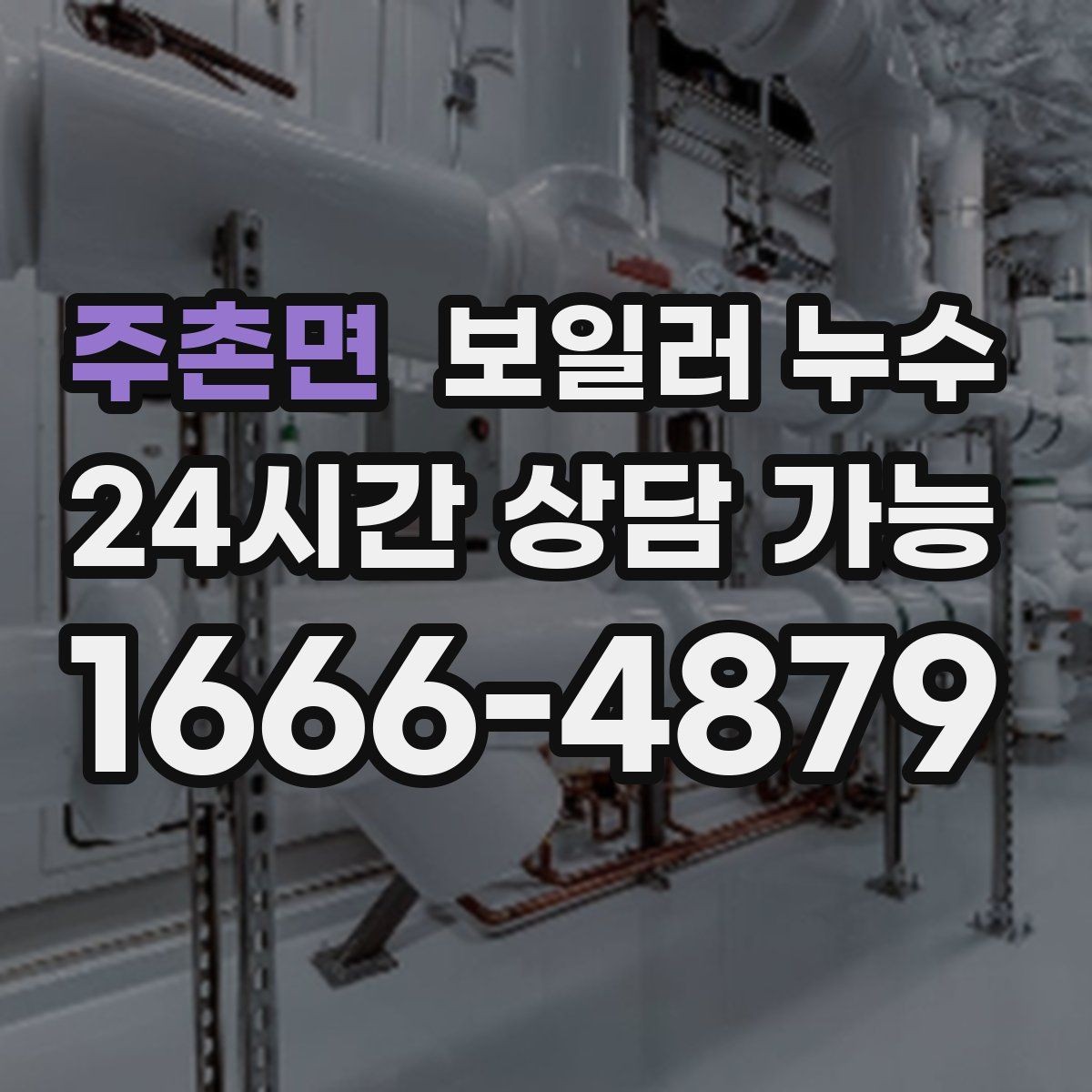 주촌면 보일러 누수 보일러 압력 게이지가 떨어질 때