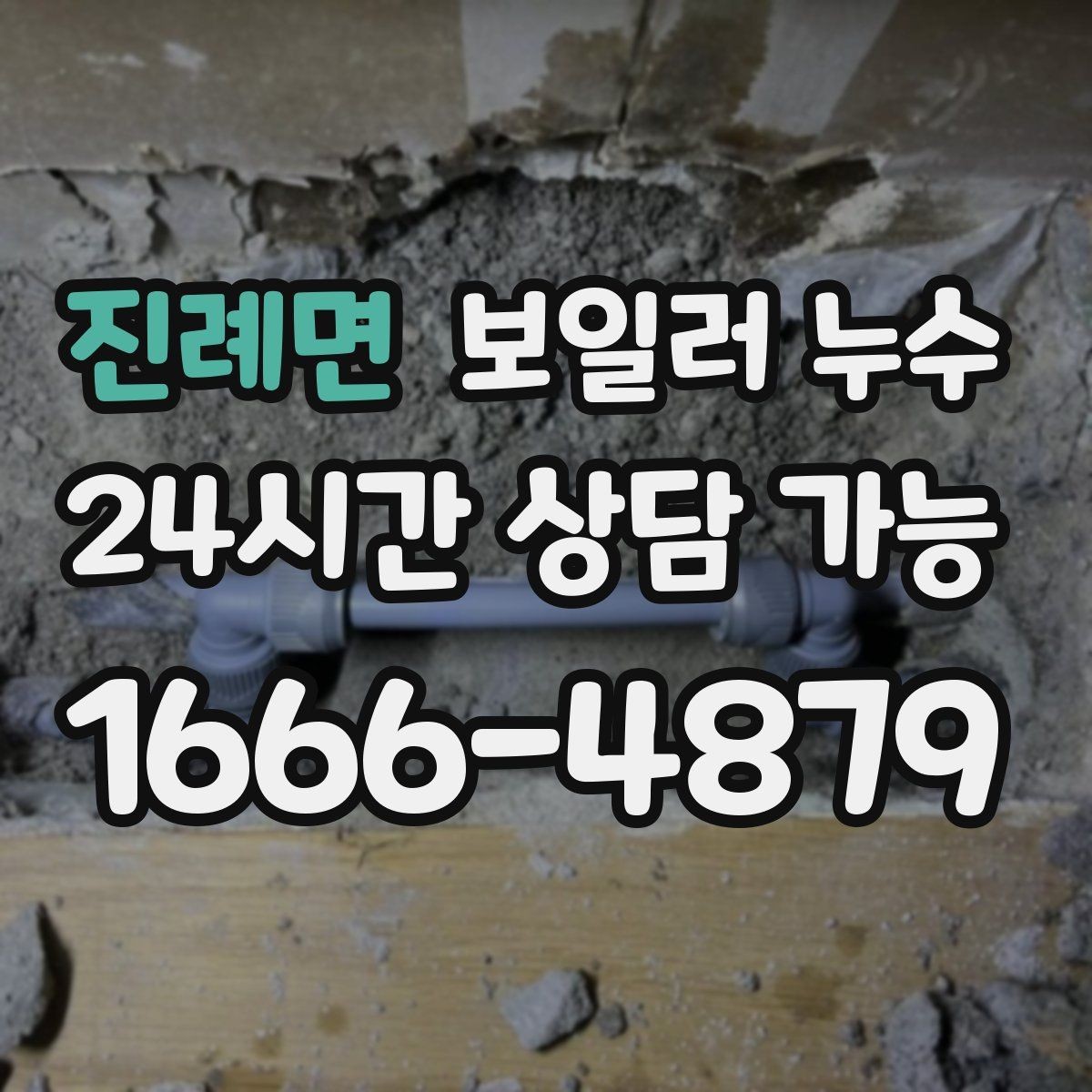 진례면 보일러 누수 상담할 때 꼭 말해야 할 증상 정리