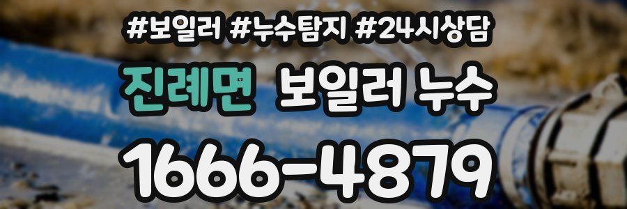 진례면 누수탐지