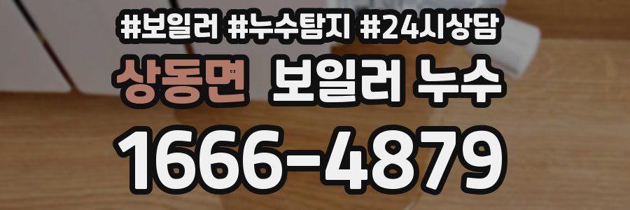 상동면 누수탐지