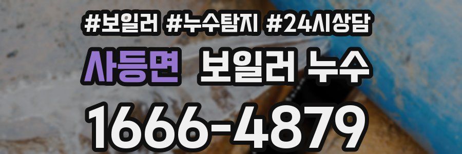 사등면 누수탐지