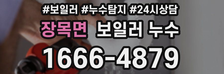 장목면 누수탐지