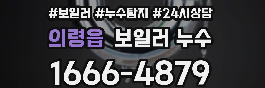 의령읍 누수탐지