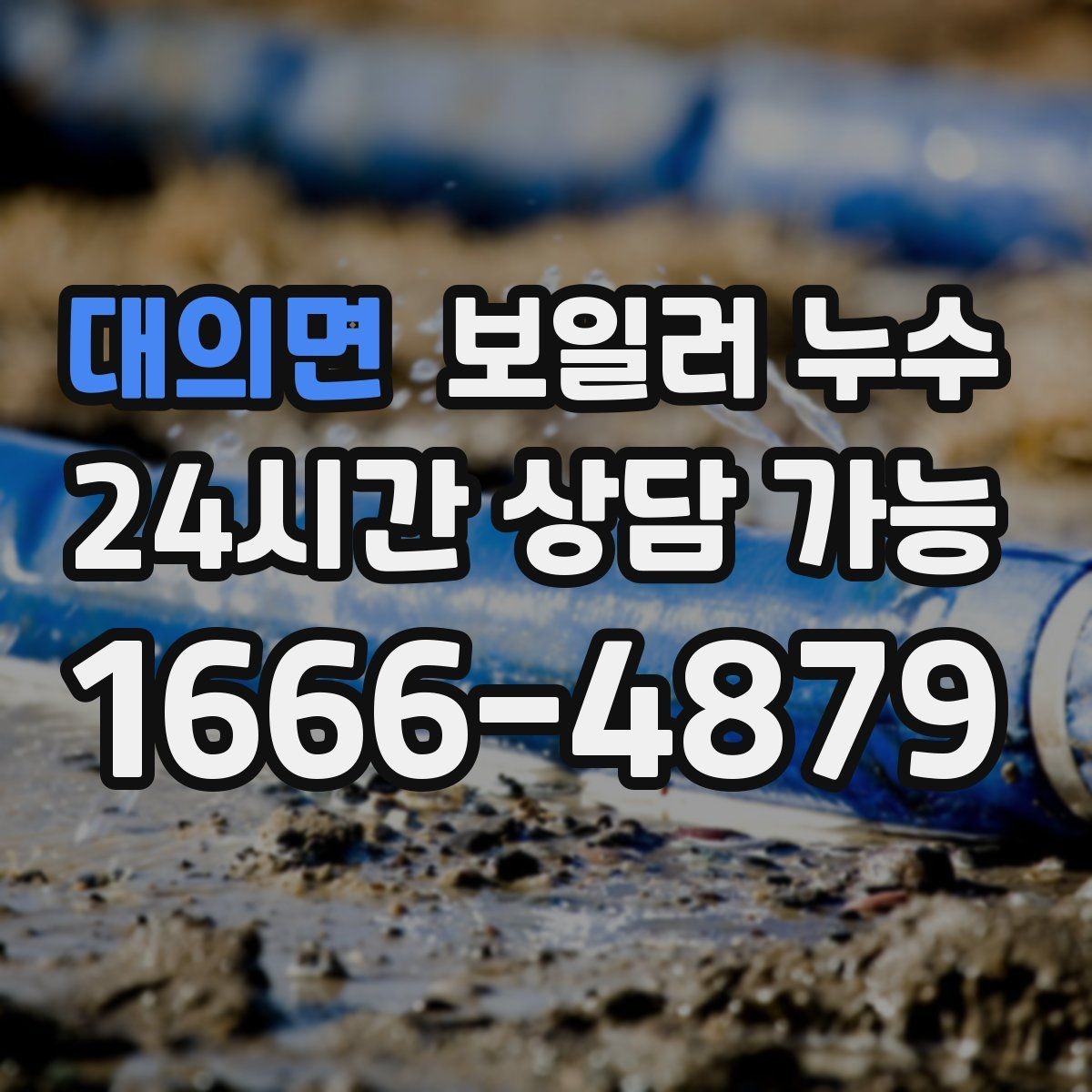 대의면 보일러 누수 내 집 상황에 맞는 점검 방향 잡는 법