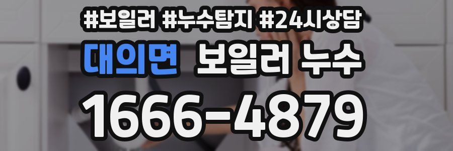 대의면 누수탐지