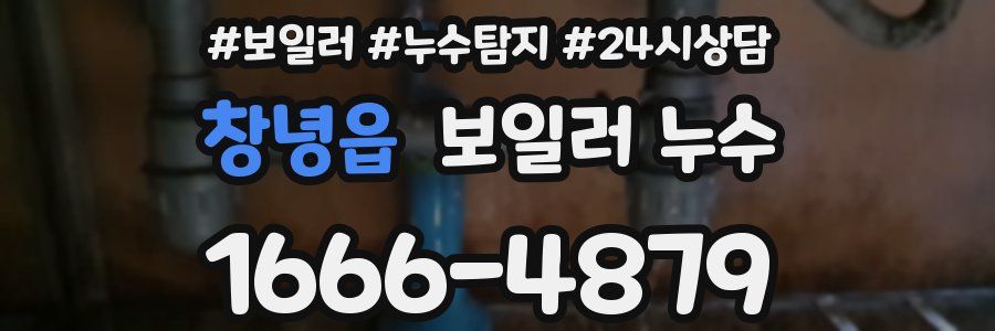 창녕읍 누수탐지