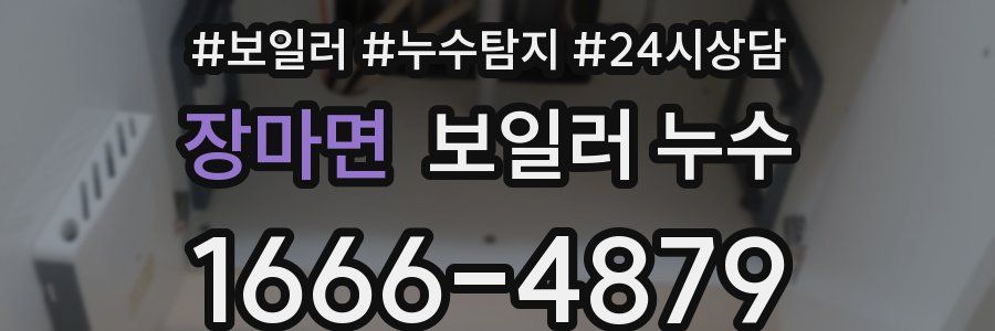 장마면 누수탐지