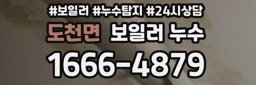 도천면 누수탐지