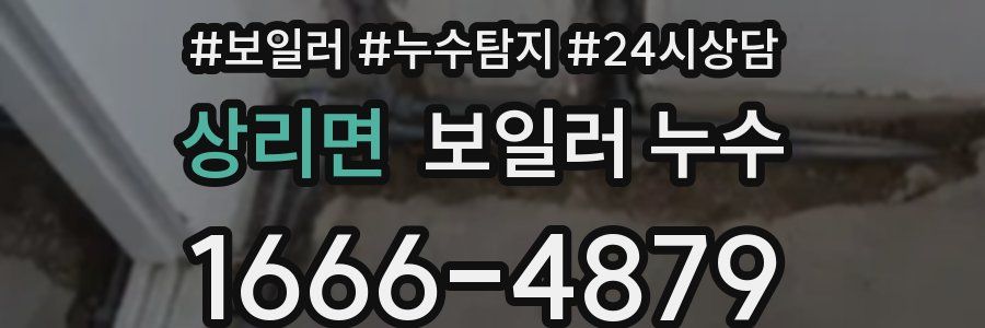 상리면 누수탐지