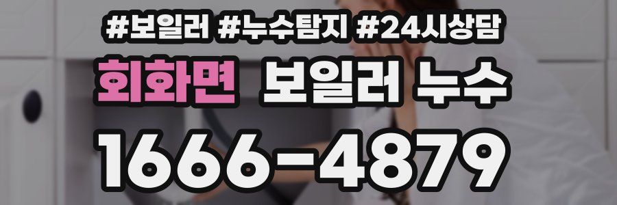 회화면 누수탐지