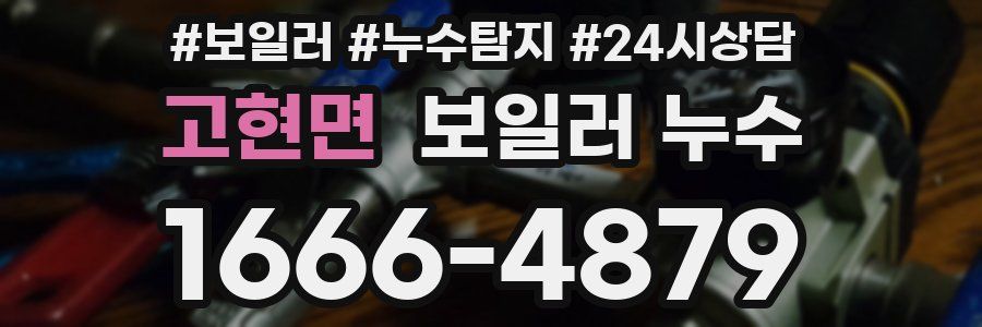 고현면 누수탐지