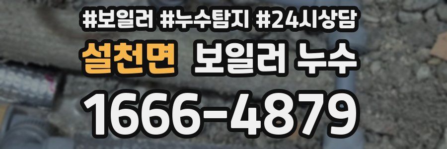 설천면 누수탐지