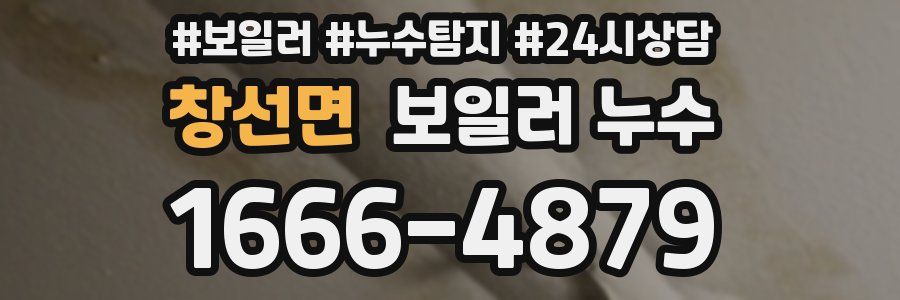 창선면 누수탐지