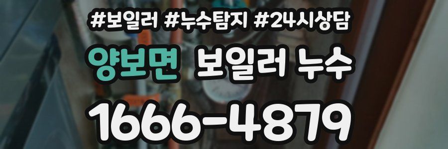 양보면 누수탐지