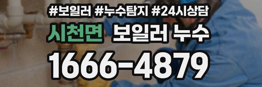 시천면 누수탐지