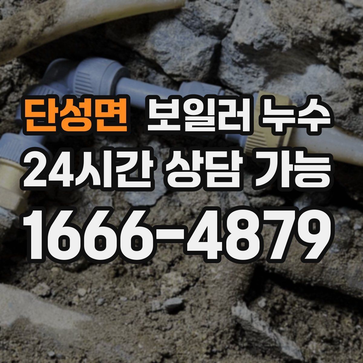 단성면 보일러 누수 물자국은 큰데 압력 변화가 없을 때