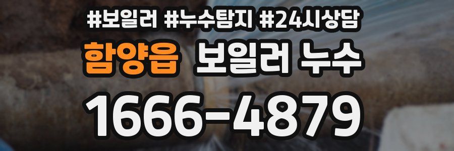 함양읍 누수탐지