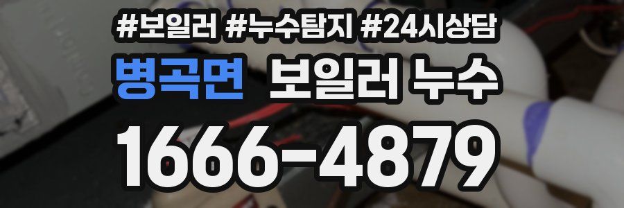 병곡면 누수탐지