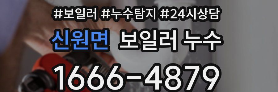 신원면 누수탐지