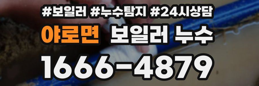 야로면 누수탐지