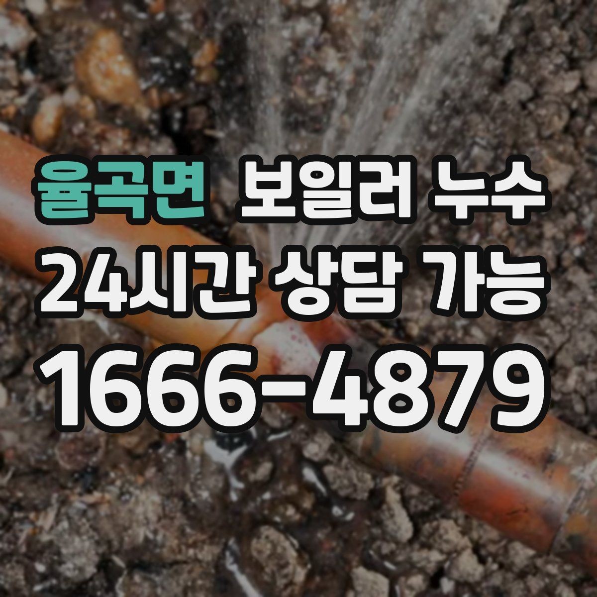 율곡면 보일러 누수 사용 패턴으로 점검 범위 줄이기