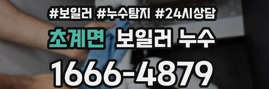 초계면 누수탐지