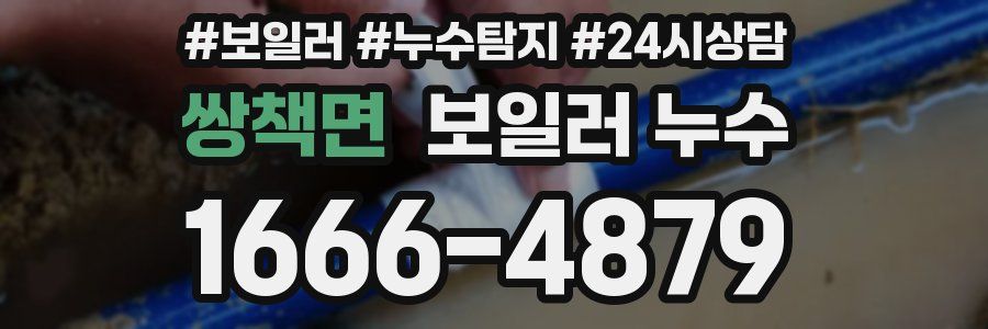 쌍책면 누수탐지