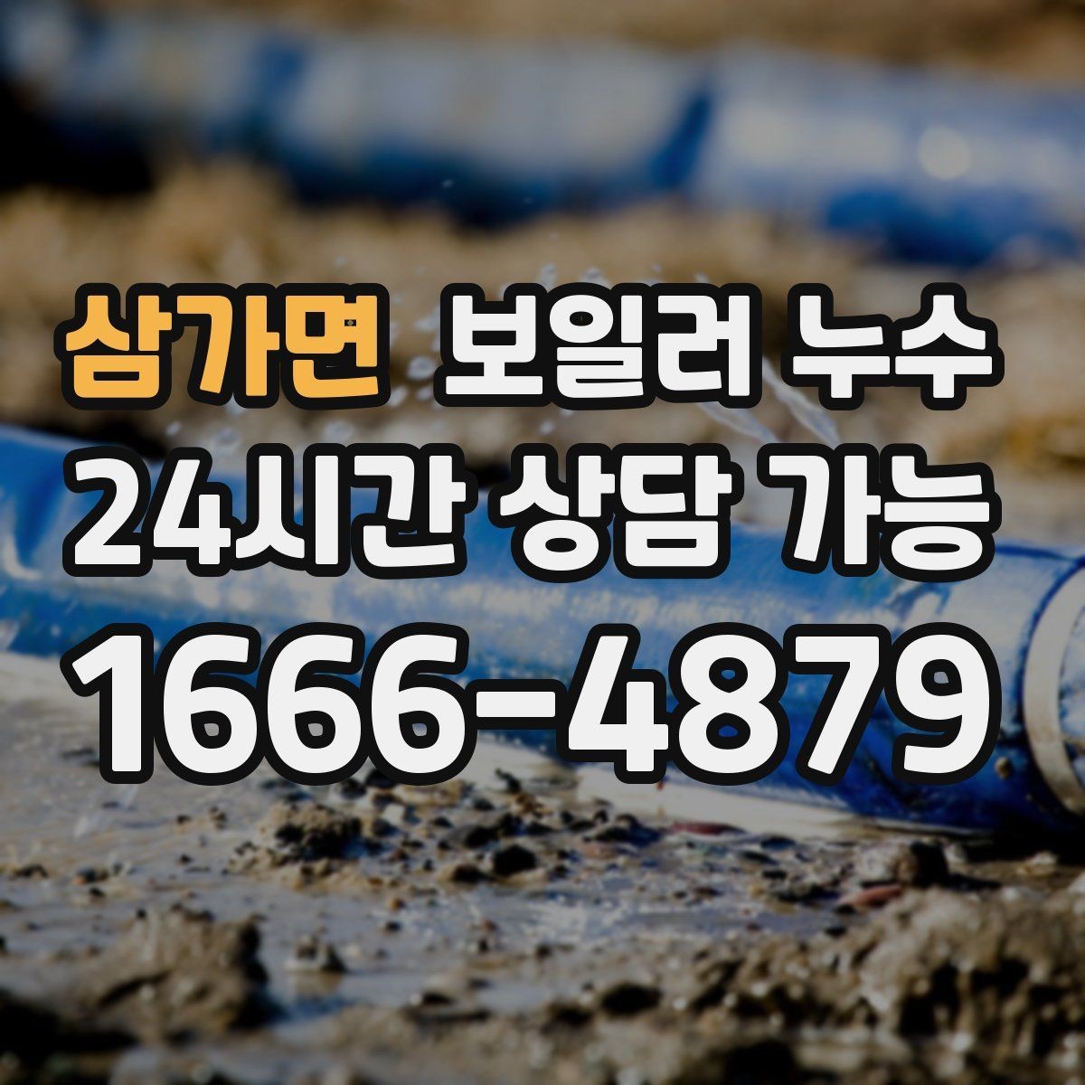 삼가면 보일러 누수 오늘 바로 점검해야 하는 대표 신호 7가지